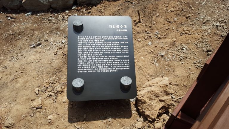 김해 자암봉수대(개별안내판)